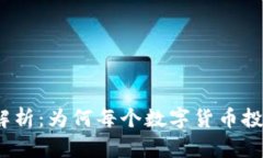 加密钱包的用途解析：为何每个数字货