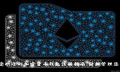 2023年最受欢迎的加密货币钱包注册指