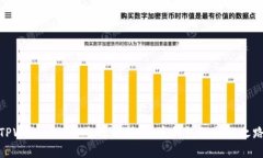 TPWallet的安全性分析：加密钱包的护航