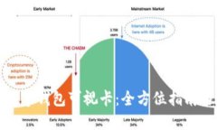 如何办理数字钱包可视卡：全方位指南