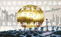 数字钱包能不能存款？探索数字金融的