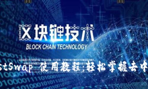 : TPWallet JustSwap 使用教程：轻松掌握去中心化交易的技巧