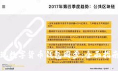 如何快速实现数字货币钱包同步：全面