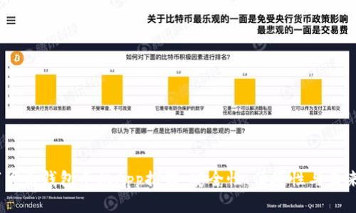 2023年最佳数字货币钱包手机App推荐：安全性、便捷性与未来趋势的完美结合