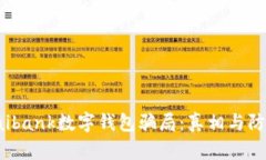揭露daibank数字钱包骗局：真相与防范