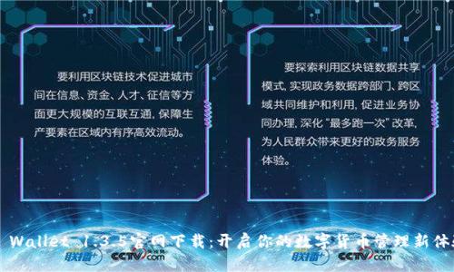 TP Wallet 1.3.5官网下载：开启你的数字货币管理新体验！