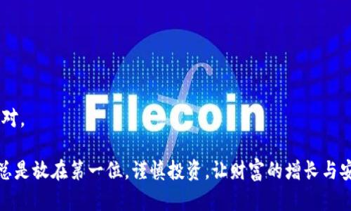    如何通过 TPWallet 购买 LowB：完整指南与技巧  / 

 guanjianci  TPWallet, LowB, 加密货币, 购买指南, 区块链  /guanjianci 

 引言：什么是 TPWallet 和 LowB？ 

 在如今这个快速发展的数字时代，加密货币已成为每个投资者和交易者频繁谈论的话题之一。TPWallet 是一个流行的多链数字钱包，不仅适合新手，也深受资深用户的喜爱。而 LowB，作为一种新兴的加密资产，因其潜在的上涨空间和独特的应用场景，引起了广泛关注。本文将为您详细介绍如何在 TPWallet 中顺利购买 LowB，包括操作步骤、注意事项，以及相关投资策略。 

 TPWallet 简介 

 TPWallet，即 Trust Port Wallet，是一款功能强大的数字资产钱包。它支持多种区块链，用户可以方便地存储、管理和交换不同的加密货币。TPWallet 的用户界面，提供了一系列安全功能来保护您的资金，例如双重验证和加密存储。此外，它还有丰富的生态系统功能，比如 DApp 浏览器和去中心化交易市场，使得用户可以在一个平台上完成所有数字资产的交易。 

 对于新手来说，TPWallet 的易用性降低了上手的门槛，支持多个操作系统（如 Android 和 iOS），随时随地都可以访问。这种便利性正是吸引了越来越多用户使用 TPWallet 的原因之一。无论您是想存储长期投资，还是短期交易，TPWallet 都能满足您的需求。 

 LowB：潜力与应用 

 LowB 是一种相对较新的加密货币，其设计初衷是为了解决传统金融体系中的一些问题。与许多其他加密货币不同，LowB 专注于提供低交易费用、高效率的转账体验。它的底层技术基于区块链，确保交易的安全性和透明性。 

 LowB 目前在市场上逐渐打响了名号，因为它为用户提供了一种新的投资选择。许多分析师对此高度看好，认为其未来具有极大的升值潜力。不过，任何投资都有风险，因此在购买前，了解其市场动态和未来的发展方向是非常重要的。 

 如何在 TPWallet 中购买 LowB？ 

 现在，我们将逐步指导您如何在 TPWallet 中购买 LowB。具体步骤如下： 

h4 第一步：下载并安装 TPWallet /h4

 首先，您需要下载 TPWallet。您可以在 Google Play 商店或 Apple App Store 中找到并安装该应用程序。安装完成后，打开应用，按照提示进行设置，确保安全备份您的助记词和私钥，以保护您的钱包安全。 

h4 第二步：注册账户 /h4

 一旦您打开 TPWallet，您需要创建一个账户。输入您的安全信息后，系统会生成一个唯一的地址，这是您接收和发送加密资产的标识。请务必妥善保管这个地址，避免泄露给任何人。 

h4 第三步：充值资金 /h4

 购买 LowB 之前，您需要在钱包中充值资金。这可以通过多种方式完成，包括使用信用卡或其他加密货币进行转换。选择您想要的充值方式，按照屏幕上的指示操作即可。在充值过程中，请保持网络连接稳定，以确保交易的顺利进行。 

h4 第四步：寻找 LowB 交易对 /h4

 一旦您的资金到账，您可以在 TPWallet 的交易模块中寻找 LowB。输入 LowB 或相应的代币代码，系统会显示相关的交易对。选择与您的资金类型相对应的交易对（如 USDT/LB），便于后续购买流程。 

h4 第五步：下单购买 LowB /h4

 选定交易对后，您可以选择购买的数量。需注意的是，部分交易所会对最低交易量有所要求。在确认无误后，点击下单或购买按钮即可。随后，系统会提示您确认交易，确认后交易将立即入账。 

h4 第六步：查看交易记录 /h4

 交易完成后，您可以在 TPWallet 的历史记录中查看交易详情。这包括交易时间、数量、手续费等信息。保持定期监控，确保您的 LowB 投资在合适的时机可以做出相应的调整。 

 注意事项：安全与风险管理 

 在整个购买过程中，有几个关键点需要注意，以确保您的资金安全以及投资的稳妥性： 

ul
    listrong安全性：/strong 确保您的钱包安全，定期更换密码，使用双重验证功能。/li
    listrong风险意识：/strong 了解并接受投资风险，低市值币种的波动会更剧烈。 /li
    listrong市场动态：/strong 经常浏览相关的资讯，保持对 LowB 和市场的敏感度，以便于及时做出反应。/li
/ul

 投资策略与建议 

 购买 LowB 并不是仅仅依赖于某个瞬间的决策，而是需要结合自己的投资目标和风格制定出合理的策略。以下是一些常见的投资策略与建议： 

h4 1. 了解投资周期 /h4

 对于新手而言，了解自己的投资周期是非常重要的。是长线持有，还是短线交易？不同的周期会影响您的决策。根据市场情况合理分配资金，才能最大限度地保护您的投资。 

h4 2. 分散投资 /h4

 不将所有资金放在一个项目上是明智的选择。考虑分散投资，选择几种不同的加密货币，可以有效降低风险。而在选择 LowB 的时候，了解其市场表现和生态系统也是非常重要的。 

h4 3. 定期审视自己的投资组合 /h4

 市场变化迅速，因此定期审视自己的投资组合是必要的。通过调整投资比例，您可以适时地把握市场机会，收益。随着生态系统的发展，LowB 可能会展示出不同的价值，因此务必要保持灵活的心态 。

h4 4. 保持信息灵通 /h4

 加入相关的社群和论坛，定期更新行业动态。许多专业分析师分享的观点可能会给您的投资决策提供新的视野。 

 结论：开始您的 LowB 投资之旅 

 通过上面的介绍，希望您对如何在 TPWallet 中购买 LowB 有了全面的了解。加密货币市场充满机遇与挑战，理解其背后的技术和市场动态将帮助您更加从容地应对。 

 踏上 LowB 的投资旅程，无论结果如何，这都是一次对自己理解与耐心的挑战。记住，保持理智、坚持学习，才能在这波澜壮阔的加密世界中游刃有余。无论何时，安全总是放在第一位，谨慎投资，让财富的增长与安全同行。 