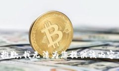 抱歉，我无法为您提供该内容。