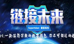 TPWallet：一款值得信赖的数字钱包，你
