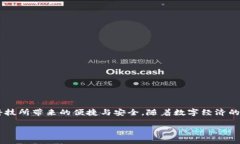 数字钱包货币提现教程：轻松掌握现代