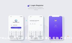 TPWallet挖矿新手教程：如何每天高效产