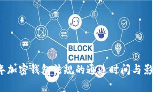 2023年加密钱包法规的通过时间与影响分析
