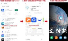 揭开UU钱包的神秘面纱：数字支付新时