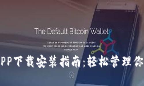 OPPO钱包APP下载安装指南：轻松管理你的数字生活