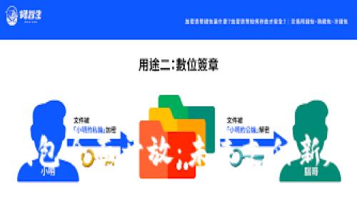人民币数字钱包全面开放：未来支付新趋势的引领者