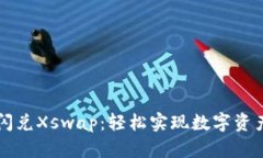 TPWallet闪兑Xswap：轻松实现数字资产快