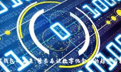 数字钱包的未来：穆长春谈数字化金融