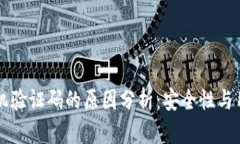 TPWallet使用手机验证码的原因分析：安