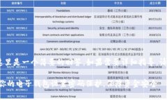 提示：请注意，这里是一个简要的回答