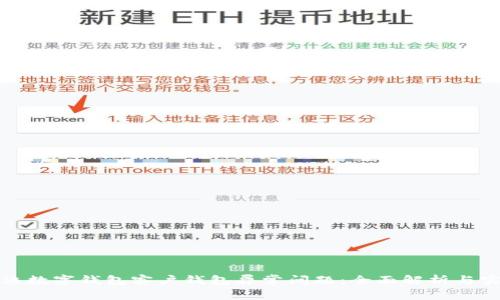 如何解决数字钱包客户钱包异常问题：全面解析与实用技巧