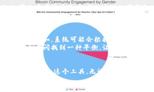数字钱包开通限额：你需要知道的一切

数字钱包, 开通限额, 支付安全, 数字金融, 便捷支付/guanjianci

引言
在如今这个数字化迅速发展的时代，数字钱包已经成为我们日常生活中不可或缺的一部分。无论是购物、转账，还是收付款，数字钱包的便利性都让我们感受到纸币逐渐被替代的趋势。然而，对于许多人来说，开通数字钱包时的限额成了一个难以绕开的障碍。那么，数字钱包的开通限额到底是什么？在使用过程中有哪些需要注意的事项？接下来，我们将详细解析这一话题。

什么是数字钱包开通限额？
数字钱包的开通限额，简单来说，就是用户在使用数字钱包进行交易时，一定时间内所能完成的交易金额的最大限制。这种限制通常是为保护用户的资金安全而设定的。每家数字钱包提供商根据自身的风险控制策略，制定了不同的限额政策。有些钱包平台的限额较高，可以满足更多用户的需求，而有些则可能会因安全性考虑设定较低的限额。

限额的类型
在探讨数字钱包开通限额之前，我们首先需要了解限额的不同类型。一般来说，数字钱包的限额主要包括以下几种：
ul
    listrong单笔限额：/strong即每一笔交易所能达到的最高金额。例如，如果某数字钱包的单笔限额为500元，那么用户在一次交易中无法超过此金额。/li
    listrong日累计限额：/strong指用户在一天内能够进行的交易总额限制。如果某数字钱包设定的日累计限额为2000元，那么用户在一天内所进行的所有交易总和不能超过这一金额。/li
    listrong月累计限额：/strong这个概念与日累计限额类似，但限制的是一整月的交易总额。举个例子，若某平台月累计限额为50000元，用户在这个月内的所有交易总额仅能达到50000元。/li
/ul

开通数字钱包的限额因素
影响数字钱包开通限额的因素有许多，这些因素不仅与平台的政策有关，还与用户自身的身份信息和信用状况息息相关。
ul
    listrong身份验证：/strong大多数数字钱包平台都要求用户提供一定的身份信息进行实名认证。只有经过验证的用户，才能享受更高的开通限额。一旦未通过身份验证，就可能面临更低的限额。/li
    listrong历史交易记录：/strong用户在平台的交易历史也会对限额产生影响。频繁、正常的交易记录通常能帮助用户提高限额。/li
    listrong信用评分：/strong某些数字钱包还会参考用户的信用评分。良好的信用记录自然会帮助用户享受更高的限额，而信用欠佳的用户则可能面临较低的安全限额。/li
/ul

如何提高数字钱包的开通限额
在了解了开通限额的类别和影响因素后，很多用户希望能够提升自己的限额，以更灵活地进行日常交易。那么，有哪些具体的方法能帮助我们提高数字钱包的限额呢？
ul
    listrong完成身份认证：/strong如前所述，实名认证是提高限额的首要条件。用户应该根据平台的要求提供真实、完整的信息，确保身份信息得到准确验证。/li
    listrong积极使用数字钱包：/strong频繁且正常的交易活动，可以逐步提高用户的信誉和限额。比如，用户可以适当增加小额交易的频率，逐步积累良好的使用记录。/li
    listrong维护良好的信用记录：/strong在使用数字钱包时，遵循平台规则，确保每笔交易都按时完成，能有效提高用户的信用评分，从而有助于提高限额。/li
/ul

限额对用户体验的影响
虽然数字钱包的开通限额是为了用户的安全而设定，但它同时也可能对用户的体验造成一定影响。当用户的交易需求大于设定的限额时，往往会感到不便。想象一下，如果你在商场购物时，突然发现数字钱包的支付限额不足以支付你心仪的商品，这无疑会对你的购物体验产生负面影响。
不仅如此，若在日常的转账和收付款过程中遇到限额问题，可能会导致交易延迟，甚至错失重要的支付时机。因此，在选择数字钱包时，用户需要考虑平台的限额政策是否符合自己的使用习惯和需求。这也是选择合适的数字钱包时必须权衡的一项重要因素。

未来趋势：如何打破限额障碍
随着金融科技的快速发展，数字钱包的限额政策也在不断进化。未来，数字钱包平台可能会采用更智能化的风险控制系统，通过大数据和人工智能技术实现个性化限额管理。例如，系统可能会根据用户的行为模式、交易习惯等多重数据，自动调整其支付限额，以便更好地满足用户的需求。
与此同时，数字钱包的安全性与用户使用体验也将成为同等重要的考量因素。平台在提高限额的同时，必须确保用户的资金安全。因此，未来的数字钱包可能会在限额与安全之间找到一种平衡，让用户既能享受到高额支付的便利，同时也能确保资金的安全。

结语
数字钱包的开通限额，并不是一个简单的限制问题。从一定角度看，它是金融安全和用户便捷之间的权衡。理解限额的定义、种类及其背后的原因，有助于我们更好地利用数字钱包这个工具。无论是为了提高限额，还是在日常交易中有效规避限额带来的不便，我们都应当从用户自身出发，灵活应对。
希望本文能为您在数字钱包的使用旅程中提供一些有价值的参考。不论如何，适应数字金融的转变是未来生活的一部分，掌握相关知识，才能更好地享受数字时代带来的便利。
