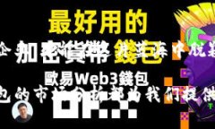 加密钱包市场分析：趋势、机遇与挑战