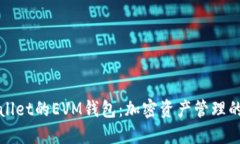 探索TPWallet的EVM钱包：加密资产管理的