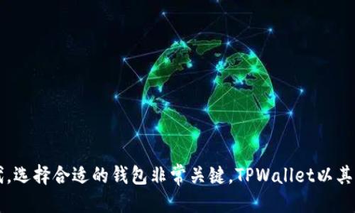   如何将狗狗币轻松转移到TPWallet？ / 

 guanjianci 狗狗币, TPWallet, 加密货币, 转账, 数字资产 /guanjianci 

引言
在当今数字货币盛行的时代，狗狗币作为一种热门的加密资产，受到了众多投资者和爱好者的追捧。狗狗币因其友好的社区和低交易成本，成为普通用户进入加密货币世界的入门选择。同时，TPWallet作为一款便捷的数字资产钱包，支持多种加密货币的存储和管理，也吸引了许多用户的关注。那么，如何将狗狗币顺利转账到TPWallet中？让我们一步步来了解这个过程。

什么是狗狗币？
狗狗币（Dogecoin）最初在2013年作为一种玩笑而诞生，基于一只流行的犬类表情包“柴犬”的形象。然而，随着时间的推移，狗狗币的社区逐渐壮大，其实际应用也得到了认可。有人用它来进行小额支付，甚至为慈善事业筹款。狗狗币的供应量几乎是无限的，这使得它在价格上保持了很大的亲和力，适合普通用户参与。尽管起初只是幽默的产物，如今它已经成为各大交易平台的主流加密货币之一。

TPWallet的基础知识
TPWallet不仅仅是一款钱包，它更是一个全方位的数字资产管理平台。用户可以通过TPWallet安全地存储、转移和交易包括狗狗币在内的多种加密货币。TPWallet还提供了去中心化应用和跨链交易的支持，营造了一个更加高效与便捷的数字资产环境。此外，它的用户界面友好，即使是初学者也能轻松上手。

狗狗币转账前的准备工作
在转移狗狗币到TPWallet之前，有几个基本步骤需要完成：
ul
    listrong下载并注册TPWallet：/strong首先，用户需要在手机应用商店或官网上下载TPWallet并注册账户。务必根据提示完成身份验证，从而保障账户的安全性。/li
    listrong充值钱包：/strong在转账狗狗币之前，确保你的TPWallet中已经充值。可以通过其他钱包或交易平台将资金转入。/li
/ul

狗狗币转账的具体步骤
现在，我们来看看将狗狗币从其他平台转账到TPWallet的具体步骤：

h4第一步：获取TPWallet的狗狗币地址/h4
打开TPWallet，找到“接收”选项。这时你会看到一个属于你的狗狗币地址。认真核对这个地址，确保它没有被更改或错误输入，因为任何小的失误都可能导致资产丢失。将这个地址复制下来，准备进行下一步操作。

h4第二步：前往你的交易平台/h4
登录你最常使用的交易所，例如币安、火币或者其他支持狗狗币的交易平台。在账户中找到“提币”和“提现”的选项。选择狗狗币作为你要转出的资产。

h4第三步：填写转账信息/h4
在提币页面中，依次填写提现金额和之前复制的TPWallet地址。再次确认你输入的信息完全正确，以免出现意外情况。

h4第四步：确认转账/h4
很多平台在转账前会要求输入双重认证信息以确保安全。完成两步验证后，仔细检查所有信息无误，点击确认。这时，系统会处理你的请求，并在一定时间后将狗狗币转入你的TPWallet账户。

h4第五步：检查到账情况/h4
转账将需要一些时间来确认，这是由于区块链网络的交易处理机制。你可以在TPWallet中查看狗狗币的实时余额，同时也可通过区块链浏览器查看交易状态。如果一切顺利，你的狗狗币将很快到账。

转账过程中可能遇到的问题及解决方案
在转账过程中，有些用户可能会遇到一些问题。以下是一些常见的难题以及解决方法：

h4交易未被确认/h4
如果你的转账长时间没有被确认，可能是由于网络拥堵或者交易手续费过低。建议在转账时设置适当的手续费，以确保交易能够顺利处理。

h4转账错误地址/h4
转账时输入错误地址是最常见的问题之一。确保在转账前多次核对地址，如果不慎转错或转到账户无法控制的地址，可能会导致资金不可挽回的损失。

h4网络不稳定/h4
网络延迟也可能会影响到转账的速度。如果你在使用移动网络时遇到神经，可以尝试切换至稳定的Wi-Fi环境。

TPWallet的其他功能和优势
除了简单的狗狗币转账以外，TPWallet还有众多的功能和优势使其成为用户的理想选择。

h4安全性/h4
TPWallet采取了多层级的安全措施，比如私钥加密、两步验证等。这些措施包括了个人信息加密，确保用户资产的安全。

h4多种数字资产支持/h4
TPWallet支持多种加密货币的管理，用户可同时在同一平台上管理BTC、ETH等主流币种，提供了极大的便利。

h4去中心化应用生态系统/h4
TPWallet不仅是一个钱包，它还是一个去中心化应用（DApp）生态圈的平台。用户可以直接在钱包中访问各种DApp，无需切换到其他平台，提升了使用体验。

h4简单易用的界面设计/h4
TPWallet的用户界面设计，使得即使是没有技术背景的用户也能轻松使用。你可以快速找到所需功能，减少了学习成本。

总结
将狗狗币转账到TPWallet的过程是简单而直接的。通过以上步骤，用户不仅能够实现狗狗币的安全转账，还能在TPWallet中享受到丰富的功能。在这个加密货币不断发展的时代，选择合适的钱包非常关键，TPWallet以其多功能和强安全性成为了许多用户的优先选择。希望上述内容能够对你有所帮助，让你在数字资产管理的道路上走得更加顺利。
