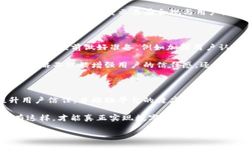 tpwallet与司法机关的合作探讨

随着区块链和加密货币的迅速发展，金融科技行业也在不断迈入一个全新的时代。tpwallet作为一个知名的数字钱包，面临着许多机遇与挑战。在这里，我们将探讨tpwallet是否会配合司法机关，以及这对用户和整个行业的潜在影响。

数字钱包的定义与功能

首先，了解tpwallet的基本功能是必要的。tpwallet是一个专注于数字资产管理的多功能钱包，用户能够存储、发送和接收各种加密货币。其强大的安全性和便捷性，使其在加密行业中受到广泛欢迎。

tpwallet与司法机关的关系

在讨论tpwallet是否会配合司法机关之前，我们需要理解司法机关在加密货币领域的角色。司法机关负责确保法律的执行，打击金融犯罪。因此，他们可能会要求tpwallet提供用户交易记录和身份信息（在法律允许的范围内）。

那么，tpwallet会如何回应这样的请求呢？这依赖于多个因素，包括当地法律法规的要求、用户隐私政策及其自身的运营原则。

法律合规的重要性

对于任何一家金融科技公司来说，合规经营都是至关重要的。tpwallet必须遵循相关法律法规，以确保其业务的合法性。在某些情况下，如果司法机关提出正式请求，tpwallet可能会考虑配合。这并不意味着他们会随意泄露用户的隐私信息，而是会在法律的框架内进行合理的响应。

隐私与安全的平衡

tpwallet在配合司法机关时，面临着隐私与安全之间的平衡问题。作为一个数字钱包，用户的隐私信息是极为重要的。任何对用户数据的披露都必须考虑用户的知情权和同意权。tpwallet在对待司法机关请求时，可能会采取更加谨慎的态度，以确保用户的基本权利不受侵犯。

用户的反应与支持

在这个信息透明化越来越强的时代，用户对隐私的重视程度不断提升。他们希望自己的数据不会被随意使用。因此，tpwallet如何处理与司法机关的相关事务，往往会直接影响到用户的信任感和使用体验。

如果tpwallet能够以透明、负责任的方式应对司法机关的请求，用户可能会更倾向于信任该平台。同时，tpwallet也可以借此机会向用户展示其在合规与用户隐私之间的努力，从而增强客户黏性。

行业趋势与未来展望

随着加密货币的普及，金融监管将会越来越严格。未来，tpwallet必定会遇到更多来自司法机关的合规压力。对此，tpwallet需要提前做好准备，例如加强用户认证机制、强化风险控制以及完善数据管理流程。

同时，增加用户教育与信息透明度，将有助于引导tpwallet与司法机关的关系，以及平台在确保合法合规中的努力。这样的策略不仅能增强用户的信任感，还能为tpwallet的长远发展奠定良好的基础。

总结与思考

综上所述，tpwallet在与司法机关的合作中，面临着法律合规与用户隐私保护之间的平衡。合理的应对策略将有助于提升用户信任，并推动平台的健康发展。而在这个快速变化的数字金融时代，如何处理好这一关系，将是tpwallet以及所有数字钱包必须面对的重要课题。

在未来，我们或许能看到tpwallet与司法机关的更多互动，但是，这种互动应该建立在充分尊重用户权益的基础之上。只有这样，才能真正实现数字资产的安全与合规，推动整个行业的健康发展。

tpwallet与司法机关合作：隐私与合规的双重挑战