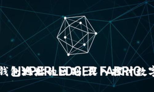 区块链交易ID与钱包地址的区别：深入探讨数字货币的基础概念