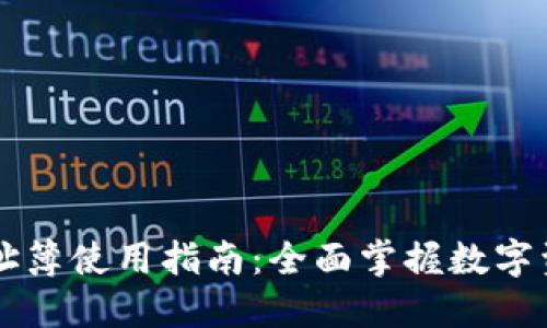 TPWallet地址簿使用指南：全面掌握数字资产管理利器