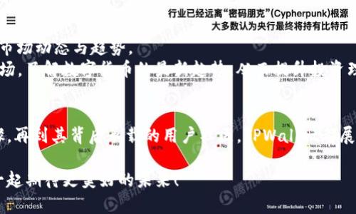   免费下载TPWallet 1.3.5版本：安卓用户的最佳选择 / 
 guanjianci TPWallet, 安卓, 版本下载, 数字货币, 钱包 /guanjianci 

引言
在这个数字化飞速发展的时代，越来越多的人开始关注数字货币的投资与交易，而选择一个安全、便捷的数字钱包则显得尤为重要。TPWallet作为一个在数字货币领域受到广泛欢迎的钱包应用，其最新版本1.3.5的推出，更是引起了广大用户的关注。本文将全面介绍TPWallet 1.3.5版本的特性、下载方法以及其在用户体验方面的诸多，为您提供最全面的指导，助您顺利使用这一数字钱包。

TPWallet简介
TPWallet是一款功能强大的数字货币钱包，为用户提供安全的虚拟资产存储、交易以及管理服务。无论您是数字货币的新手还是经验丰富的交易者，TPWallet的友好界面和丰富功能，都能满足您不同的需求。在其最新版本1.3.5中，开发者在用户体验、安全性、支持的币种等多个方面进行了重要的更新与改进。

版本1.3.5的主要新特性
TPWallet 1.3.5版本不仅仅是在界面上进行了美化，更是在功能上进行了深度。以下是一些显著的新特性：
ul
    listrong增强的安全性：/strong通过最新的加密技术，保护用户的私钥和资产安全，无论是存储还是交易，皆可放心使用。/li
    listrong多币种支持：/strong在1.3.5版本中，TPWallet支持更多种类的数字货币交易，用户可以随时随地管理自己的各种资产。/li
    listrong用户界面：/strong新版本在设计上更为，用户能够更快速地找到所需的功能，提升了整体的使用效率。/li
    listrong更快的转账速度：/strong通过改进的交易引擎，用户的转账请求可以更快地被处理，大大缩短了等待时间。/li
    listrong升级的客户支持：/strong提供24小时在线客服，无论何时用户遇到问题，都能及时获得帮助。/li
/ul

如何下载TPWallet 1.3.5版本
现在，许多用户都热切希望能下载到最新的TPWallet 1.3.5版本。接下来，我将为大家提供简单明了的下载步骤：
ol
    listrong访问官方网站：/strong首先，您需要打开浏览器，输入TPWallet的官方网站网址。在官网上，您可以找到最新版本的下载链接。/li
    listrong选择合适的版本：/strong进入下载页面后，根据您的设备类型选择“安卓版本”进行下载。/li
    listrong启用未知来源：/strong下载APK文件后，您可能需要在设备设置中开启“未知来源”，以便允许安装第三方应用。/li
    listrong安装应用：/strong找到下载的TPWallet APK文件，点击进行安装，按照系统提示完成安装过程。/li
    listrong注册与登录：/strong安装完成后，打开TPWallet，按照提示进行注册或登录，开始您的数字货币之旅。/li
/ol

TPWallet的优势与用户体验
TPWallet不仅仅是一款数字钱包，其优势体现在多个方面，让每位用户在使用时都能感受到其独特的魅力。
h4安全性/h4
TPWallet对用户资产的保护措施非常严格，采用多重签名和冷存储等技术，大大降低了资产被盗和丢失的风险。用户的私钥只保留在设备上，不会被存储在云端，这意味着即使网络受到攻击，您的资产依然是安全的。

h4用户友好的界面/h4
在设计用户界面时，TPWallet团队考虑了普通用户的使用习惯，使应用的操作尽量简洁直观。即使是第一次接触数字货币的新手，也能在短时间内上手操作。同时，提供丰富的功能选项，也让经验丰富的用户感到满意。

h4常见的使用场景/h4
无论用户是用来投资、交易还是作为日常消费的工具，TPWallet都能灵活应对。您可以轻松进行币的转换、转账、以及资产的实时查看，让每一次交易都变得简单高效。

文化和社区的连接
在数字货币快速发展的今天，TPWallet不仅仅是一个工具，它更是连接用户与全球数字经济的桥梁。通过TPWallet，用户可以参与到各种数字货币相关的项目、社区，了解最新的市场动态与趋势。
例如，TPWallet为用户提供参与去中心化金融（DeFi）项目的机会，让用户在赚取收益的同时，体验互联网金融的未来。此外，TPWallet也会不定期举行线上活动，帮助用户分析市场，了解数字货币的最新趋势，从而提升投资理财的能力。

总结
数字货币正逐步成为现代经济不可或缺的一部分，而TPWallet 1.3.5版本则为安卓用户提供了一个强大、安全、便捷的钱包解决方案。从最新版本的特点，到下载安装的简单步骤，再到其背后承载的用户社区，TPWallet都展现出它在数字货币领域的重要地位。如果您还没有体验过TPWallet，赶紧行动起来，下载并注册，加入到这个充满机遇的数字经济时代吧！在这里，您将找到属于自己的一片天地。

在这款钱包应用的使用过程中，您将会不断发现更多的乐趣与可能性。无论是未来的流行趋势，还是技术的进一步发展，TPWallet都将陪伴您走过每一个重要的里程碑。让我们一起期待更美好的未来！