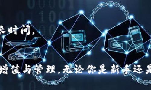 biao ti/biao ti新版TPWallet如何高效兑换币，跟随最新数字货币趋势，轻松操作实现资产增值/biao ti

guan jianciTPWallet, 数字货币, 兑换, 区块链, 加密资产/guan jianci

引言
在数字经济日益繁荣的今天，越来越多的人开始关注区块链技术和数字货币。TPWallet作为一款用户友好的数字资产管理工具，已赢得了众多用户的青睐。但是，如何在新版TPWallet上顺利兑换币，仍然是许多用户心中的疑惑。本文将带你深入了解新版TPWallet的兑换流程，帮助你轻松实现数字资产的切换与增值。

TPWallet简介
TPWallet是一个多链的钱包应用，支持多种数字货币的存储和交易。用户不仅可以方便地管理自己的加密资产，还能通过去中心化的交易平台进行快速兑换。新版TPWallet在用户体验上进行了诸多改进，使得数字货币的管理与操作变得更加直观和简单。

版本更新与新功能
新版TPWallet上线后，增加了一些新功能和。例如，更友好的用户界面、提高了交易的速度和安全性、并增加了更多的支持币种。这些变化无疑提升了用户体验，使得用户在进行币兑换时更加高效。

兑换币的基本步骤
虽然每个人的经验和背景不同，但整个兑换过程可以简化为以下几个基本步骤：

h4第一步：创建账户或登录/h4
如果你是新用户，首先需要在TPWallet上创建一个账户。输入必要的个人信息，并设置一个安全的密码。若已有账户，可直接登录。在登录时，请确保你的网络连接稳定，以免影响操作。

h4第二步：选择要兑换的币种/h4
登录后，进入“兑换”功能区域。此时，你将看到支持交易的各个币种列表。点击下拉菜单，选择你想要兑换的数字货币。例如，若你希望用比特币兑换以太坊，简单地在选择框中找到并选择它们。

h4第三步：输入兑换数量/h4
在选择完币种后，接下来需要输入你希望兑换的数量。TPWallet将会自动计算并显示你将获得的相应币种数量。在这里，你可以看到实时的汇率变动情况，这对于你的交易决策非常重要。

h4第四步：确认交易/h4
检查你输入的信息，确保无误后，点击“确认交易”按钮。在此时，TPWallet可能会要求你输入密码以增强安全性。输入完成后，系统将会进行交易处理。此时请耐心等待，交易的确认过程可能会根据区块链网络的情况而有所不同。

h4第五步：查看交易记录/h4
成功完成交易后，你可以在“交易记录”中查看这次兑换的详细信息，包括兑换时间、手续费、交易编号等。这样做不仅能够帮助你随时掌握资产动态，还能增加资产管理的透明度。

安全与风险提示
虽然新版TPWallet在安全性上进行了多重加固，但用户在进行数字货币兑换时仍需保持谨慎。任何一次交易都可能面临市场波动，因此建议用户在兑换前，充分了解市场情况和币种的价格走势。此外，务必妥善保管好你的私钥和密码，避免因操作不当而导致资产损失。

常见问题解答
h41. TPWallet支持哪些数字货币？/h4
新版TPWallet支持多种主流数字货币，包括比特币、以太坊、莱特币等。此外，用户还可以交易一些小众币种。不过，建议在兑换前确认当前支持的币种清单。

h42. 兑换的手续费是多少？/h4
TPWallet的手续费会因币种而异，一般来说，手续费是按照交易金额的一定比例收取。在进行交易时，系统会提前提醒用户相关费用，以确保用户知情。

h43. 兑换是否即时到账？/h4
虽然TPWallet的交易处理速度相对较快，但由于区块链网络的拥堵情况，转账确认时间可能会有所不同。通常，简单的兑换交易在几分钟内即可完成，而复杂交易可能需较长时间。

总结
新版TPWallet提供了一种安全、高效的数字货币兑换方式，适合各种层次的用户。在认识到数字货币世界复杂性的同时，通过TPWallet这样的平台，你可以轻松实现资产的增值与管理。无论你是新手还是老手，掌握TPWallet的兑换流程都能帮助你更好地应对数字资产的变化，把握投资机会。希望本文能为你的币兑换旅程增添一份助力，让你在数字货币的世界中畅行无阻。
