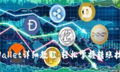 USDT转入TPWallet详细教程：轻松掌握转账
