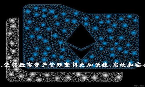   如何将TPWallet与MetaMask狐狸钱包关联起来？ / 

 guanjianci TPWallet, MetaMask, 关联钱包, 加密货币, 区块链 /guanjianci 

引言
在当今数字货币的世界中，钱包的使用变得越来越普遍。随着加密货币的流行，尤其是以太坊及其衍生代币的迅速发展，用户对于钱包的选择和使用变得尤为重要。在众多钱包中，TPWallet和MetaMask（通常被称为狐狸钱包）都是极受欢迎的选择。它们各自拥有独特的功能和优势，但将它们进行关联，可以为用户带来更加便捷的体验。

什么是TPWallet？
TPWallet是一款多功能数字资产钱包，支持多种加密货币的存储、交易及管理。它不仅支持ERC-20代币，还兼容多种公链的资产，并为用户提供了安全、便捷的交易环境。TPWallet的界面友好，操作简单，是新手和资深用户的理想选择。同时，TPWallet还提供了一系列的服务，如交易所、矿池、Staking等，方便用户在一个平台内完成多项操作。

什么是MetaMask？
MetaMask是一款基于网页的加密货币钱包，允许用户在浏览器中方便地进行以太坊及其代币的管理。它是以太坊网络中最常用的去中心化应用（DApp）浏览器之一。通过MetaMask，用户可以轻松地连接到去中心化交易所、NFT市场以及其他基于以太坊的应用。他们的用户界面简洁、易于操作，使得普通用户也能够轻松地参与到区块链的世界中。

为何要将TPWallet与MetaMask关联？
将TPWallet与MetaMask关联的理由有很多。首先，虽然TPWallet本身就具备钱包的所有基本功能，但MetaMask的去中心化应用功能则为用户提供了更广阔的数字资产管理空间。通过关联，用户可以方便地在TPWallet中管理资产，并同时利用MetaMask进行更进一步的区块链操作。

其次，借助MetaMask的去中心化功能，用户可以轻松访问各类DeFi项目和NFT市场。这種组合可以为用户提供更多的投资机会和平台，利用TPWallet的安全存储优势，同时享受MetaMask在交易过程中的便利。

如何将TPWallet关联到MetaMask？具体步骤详解
好的，接下来我们来看一下如何将TPWallet与MetaMask进行关联。这个过程并不复杂，下面是详细的步骤。

h4步骤一：准备工作/h4
在你开始之前，确保你已经下载和安装了TPWallet和MetaMask。这两个钱包在各自的应用商店都可以找到，也可以在其官方网站上获取最新版本。在安装过程中，请务必妥善保管你的助记词和私钥。

h4步骤二：打开TPWallet/h4
打开TPWallet应用程序，输入你的账户信息来登录钱包。如果你是新用户，请确保如实填写并备份助记词。

h4步骤三：获取TPWallet的钱包地址/h4
在TPWallet的主界面上，找到你的钱包地址。通常wallet的地址以“0x”开头，后面跟着一串数字和字母。这是你在TPWallet中管理加密币的身份标识。

h4步骤四：打开MetaMask/h4
接着，打开MetaMask，进入到主页面。如果你还没有创建钱包，请同样遵循步骤进行设置。在登录后，你会看到主界面，包含已连接的账户和资产。

h4步骤五：添加TPWallet地址/h4
在MetaMask中，点击右上角的账户图标或展开菜单，然后选择“账户设置”。在这里，你可以找到“导入账户”或“添加账户”的选项。选择“导入账户”后，系统会要求你输入之前从TPWallet复制的地址。

h4步骤六：确认关联/h4
在成功输入TPWallet的地址后，MetaMask会验证该地址是否有效。若有效，则会成功关联。同样地，也可以在TPWallet中查看是否已经成功添加了MetaMask账户。通过这种方式，用户便可以在两个钱包之间灵活进行资产的管理和交易。

注意事项
虽然整个过程相对简单，但在步骤中，用户需要特别注意如下几点：
ul
listrong确保安全：/strong每个用户都应确保自己的助记词和私钥的安全，不要透露给他人，也不要存储在不安全的地方。/li
listrong确认网络：/strong在进行关联时，请确保两款钱包网络一致，以避免因网络不匹配而导致的交易失败。/li
listrong定期备份：/strong为了避免因设备丢失或故障造成的损失，用户应定期备份自己的交易记录和钱包数据。/li
/ul

总结
将TPWallet与MetaMask关联，是提高用户体验和交易效率的有效方法。通过简单的步骤，用户可以享受到两款钱包所带来的优势，相互补充、相得益彰，使得数字资产管理变得更加便捷、高效和安全。在未来，随着区块链技术的进一步发展，我们相信将会有更多创新的解决方案出现，帮助用户更好地管理和使用他们的数字资产。

希望本文能帮助您成功关联TPWallet与MetaMask，开启更顺畅的区块链之旅！若还需其他相关信息，欢迎随时咨询！