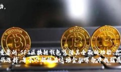 iaotiSPS区块链钱包导入指南：让您的资