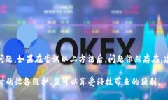   解决TPWallet无法打开APP的问题：常见
