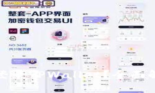 使用流量能否登录TPWallet？全面解读与实用指南