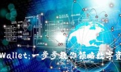 如何下载安装TPWallet：一步步教你领略