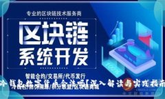 冷钱包数字货币合法吗？深入解读与实