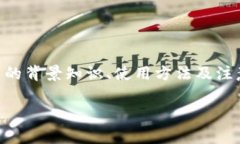 提示：本内容将围绕“tpwallet小号”进