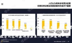 数字钱包的全面探索：从基础原理到应
