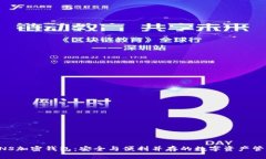 了解INS加密钱包：安全与便利并存的数