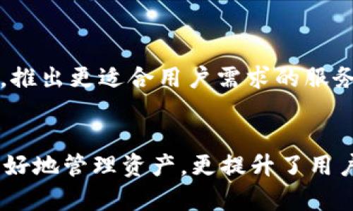 火币tpwallet在哪

jiaotong火币, tpwallet, 加密货币, 数字钱包, 去中心化/jiaotong

1. 引言
在这个数字货币迅猛发展的时代，越来越多的人开始关注加密货币的投资与交易。而在这个过程中，选择一个安全、便捷的钱包成为了每个投资者不可或缺的一步。火币作为业界领先的数字货币交易平台，其推出的TPWallet受到了广泛的关注。那么，火币的TPWallet究竟在哪里，如何使用？本文将为您详细介绍。

2. 什么是TPWallet？
TPWallet，全称为“Token Pocket Wallet”，是一个支持多种加密货币的去中心化钱包。它不仅支持比特币、以太坊等主流货币，还能够管理各种基于Token的数字资产。与传统的钱包相比，TPWallet不仅提供了更高的安全性，还实现了与区块链网络的即时连接，用户可以更方便地进行资产管理。

3. 火币与TPWallet的关系
火币交易所自成立以来，就致力于为用户提供安全、便捷的交易环境。TPWallet作为火币官方网站推出的一款数字资产管理工具，旨在为用户提供全方位的资产保障。用户在TPWallet中不仅可以保存自己的数字资产，还能通过火币的接口进行交易，甚至参与到各种DeFi项目中去。

4. TPWallet的获取方法
那么，火币的TPWallet究竟在哪里呢？其实，获取TPWallet非常简单。以下是详细步骤：
ul
li访问火币官网或应用商店：/li
用户可以通过火币的官方网站直接下载TPWallet的客户端，或是在手机应用商店中进行搜索。如果您使用的是安卓手机，可以在Google Play中找到；而苹果用户则可以在App Store中进行搜索。

li下载并安装：/li
找到TPWallet后，点击下载并按照系统提示完成安装。整个过程快速便捷，相信您在使用过程中不会遇到太多的困难。

li注册/登录：/li
首次使用TPWallet时，用户需要进行注册。注册后，您将得到一个私钥和助记词，这些信息关系到您的资产安全，务必妥善保管。
/ul

5. TPWallet的主要功能
TPWallet不仅仅是一个简单的钱包，它拥有众多强大的功能，让用户的数字资产管理变得更加高效和便捷：
ul
li多币种支持：/li
TPWallet支持多种主流数字货币及其衍生Token，让用户可以不需要频繁更换钱包，轻松管理所有资产。

li一键交易：/li
用户可以通过TPWallet一键进行交易，无需繁琐的操作，极大地提高了交易的便利性。无论是现货交易还是合约交易，都可以通过火币的接口快速完成。

li去中心化交易所（DEX）：/li
TPWallet集成了去中心化交易所，用户可以直接在钱包中进行交易，降低了资产被盗或滥用的风险。
/ul

6. 安全性分析
对许多投资者而言，安全性是选择数字钱包的重要考量因素。TPWallet在安全性上采取了多种措施，以确保用户资产的安全：
ul
li私钥控制：/li
用户的私钥由自己控制，不会被钱包方存储，这样即使TPWallet遭到攻击，用户的资产依然可以得到保护。

li安全备份：/li
用户在创建钱包时会得到助记词，建议用户立即备份，以防丢失或设备损坏。
/ul

7. 用户评价和反馈
在使用TPWallet的过程中，用户的反馈主要集中在以下几个方面：
ul
li操作简单：/li
不少用户表示，TPWallet的界面设计友好，功能清晰易懂，即使是初次接触数字钱包的新手也能快速上手。

li交易便利：/li
许多用户赞赏TPWallet的一键交易功能，认为它显著提高了交易的效率，特别是在市场波动较大时尤为重要。

li安全性高：/li
用户普遍认为TPWallet在安全性方面做得很好，对私钥和助记词的管理非常严格，让人感到放心。
/ul

8. 常见问题解答
在使用TPWallet的过程中，用户可能会遇到一些问题，下面是几个常见的问题及解决方案：
ul
li问：如何恢复钱包？/li
答：如果您丢失了手机或无法访问TPWallet，可以使用您在创建钱包时获得的助记词恢复钱包。只需进入TPWallet，选择恢复钱包，输入助记词，即可找回资产。

li问：TPWallet支持哪些币种？/li
答：TPWallet支持众多主流数字货币，包括比特币、以太坊、莱特币等，此外还有各种Token，具体币种可在钱包内查看。
/ul

9. 未来展望
随着区块链技术的不断发展，数字资产的管理需求也日益增加，TPWallet必将不断其功能，以适应市场变化。火币团队也会持续关注用户反馈，推出更适合用户需求的服务，进一步提升TPWallet的安全性与便利性。

10. 结语
火币的TPWallet为数字货币投资者提供了一个安全、便捷、高效的钱包解决方案。在这个充满机遇和风险的市场中，TPWallet不仅帮助用户更好地管理资产，更提升了用户的交易体验。如果您仍在寻找一个理想的数字钱包，不妨试试看火币的TPWallet，或许它会成为您数字资产管理的好帮手。