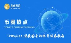 TPWallet：便捷安全的账号保存指南