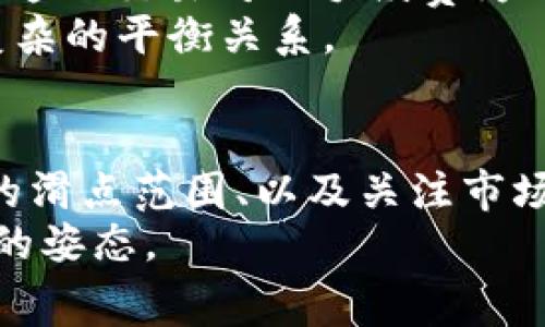   TPWallet滑点和手续费的关系探讨：如何影响你的交易成本？ / 

 guanjianci TPWallet, 滑点, 手续费, 数字货币, 交易成本 /guanjianci 

引言：理解滑点及其重要性
在数字货币交易的世界中，滑点（Slippage）这个词频频出现，尤其是在使用去中心化交易所（DEX）如TPWallet时。很多新手交易者常常在滑点与手续费的关系上感到困惑。滑点意味着你在执行交易时，实际成交的价格与预期价格之间的差异。而手续费则是与交易相关的成本。对于每一位交易者来说，理解这两者的关系至关重要，因为它不仅影响到交易的效益，也关系到你在市场中的盈利能力。

滑点的原因与表现
滑点通常出现在市场波动剧烈时，也就是说，当你下单时，市场价格的急剧变化会导致你无法以所期望的价格完成交易。这种情况在流动性不足的市场尤为明显。例如，在TPWallet上，某些小型代币的交易对可能流动性不足，导致你设定的交易条件并未完全满足。这时，滑点就会产生，成交价格可能会比你预期的更高或更低。
交易者可以预设允许的滑点范围。这意味着在你设定的范围之内，系统可以自动进行交易，如果市场不够稳定，超过了这个范围，就会提示你，防止你出现巨大的亏损。对于希望控制风险的交易者而言，正确设定滑点的上下限是非常必要的。

手续费是如何计算的？
在TPWallet等去中心化交易所，手续费的计算通常涉及几个方面。首先，您需要考虑交易的类型，许多平台对于不同的交易对可能设置不同的费用结构。此外，流动性提供者（LP）也可能收取一定的服务费用。更重要的是，交易的滑点本质上也会以一定的形式影响手续费。
一般来说，当滑点增大时，成交价格与预期价格之间的差距扩大，因此在用户下单时，实际上支付的金额也就相应增加。而且交易量较大的情况下，可能会引发交易所的流动性不足，导致费用进一步上升。这部分额外费用通常表现为滑点，因此不少交易员在分析时，以为手续费上升，实则是遭遇了更大的滑点影响。

滑点与手续费的关系：不是简单的线性关系
不少人认为，滑点越大，手续费就一定越高，但这并非绝对。例如，如果交易的资产流动性极高，即使出现滑点，所产生的手续费也可能保持在相对低的水平。相反，在流动性不足的市场中，即便滑点不大，手续费也可能水涨船高。
此外，平台设定的固定手续费与市场自动生成的滑点之间的关系亦复杂。例如某些交易对的成交手续费可能是固定的，再加上因滑点造成的实际支付额的增加，从而导致总的交易成本大幅上升与下降。因此，在进行数字货币交易时，除了关注手续费外，滑点变动的影响也不可小觑。

如何降低滑点和手续费？
对于希望在TPWallet等平台上交易成本的交易者来说，降低滑点和手续费有几个策略可以尝试。首先，选择流动性更高的交易对可以有效减少滑点的发生。交易者还可以考虑根据市场情况合理设定滑点范围，而不是随意设定一个更高的范围。其次，选择合适的订单类型，例如限价单，可以在一定程度上控制价格风险，避免滑点的影响。
此外，选在市场波动较小的时段进行交易也是一种降低滑点的有效方式。因为在相对平稳的市场中，成交价格波动较少，交易者的实际成交价格往往能与预期相吻合。最后，交易者需要关注自己的交易频次，过于频繁的交易可能导致整体手续费的增加，因此合理规划交易行为也是实现成本控制的重要一环。

案例分析：实际交易中的滑点与手续费
为了更好地理解滑点与手续费的关系，我们可以从实际交易案例进行分析。举个例子，假设某位交易者希望在TPWallet上以0.001 BTC的价格购买某个代币，当前市场滑点为0.5%。如果这一交易对的手续费为1%，那么该交易者可能实际支付的费用为0.0015 BTC。可以看到，滑点的存在会让交易者的实际成本比原本预期的更高。
反之，假如在一个流动性充盈的市场，滑点仅为0.1%，同样手续费为1%，则实际交易价格可能是0.0011 BTC。这显示出流动性的重要性，以及它如何在滑点和手续费之间建立起了一种复杂的平衡关系。

结论：做出明智的交易决策
滑点与手续费的相互关系在交易过程中不可忽视，理解这两者的联系有助于交易者在市场上作出更明智的决定。在TPWallet等去中心化交易平台上，通过选择合适的交易对、设定合理的滑点范围、以及关注市场动态，交易者可以有效降低交易成本。同时，保持对市场的敏感，了解不同代币的流动性特征，也能够帮助交易者在数字货币的海洋中，找到最优的航道。
如今，随着数字货币的趋势不断发展，滑点及手续费的问题仍然值得交易者不断探索与学习。在深入理解这些概念的基础上，交易者们将能够在这个充满变化的市场中，保持稳健和盈利的姿态。