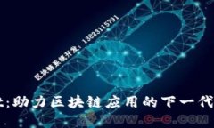 TPWallet：助力区块链应用的下一代数字