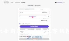 TPWallet全新改名，开启数字钱包新篇章
