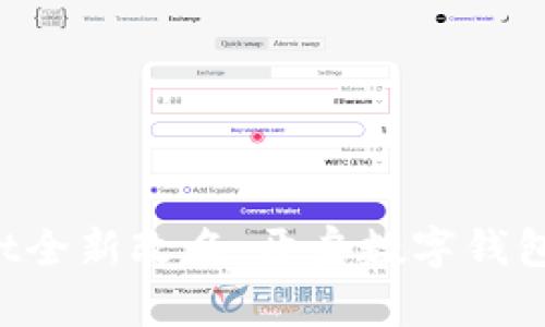 TPWallet全新改名，开启数字钱包新篇章！