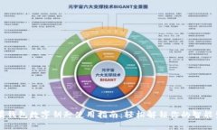 苹果钱包数字钥匙使用指南：轻松解锁